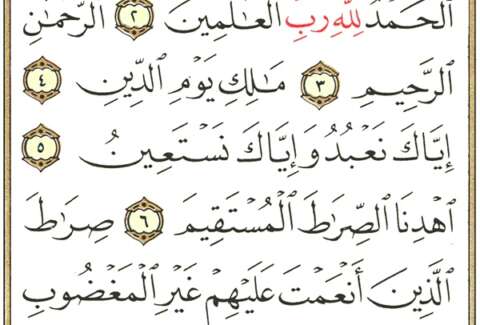 الفاتحة