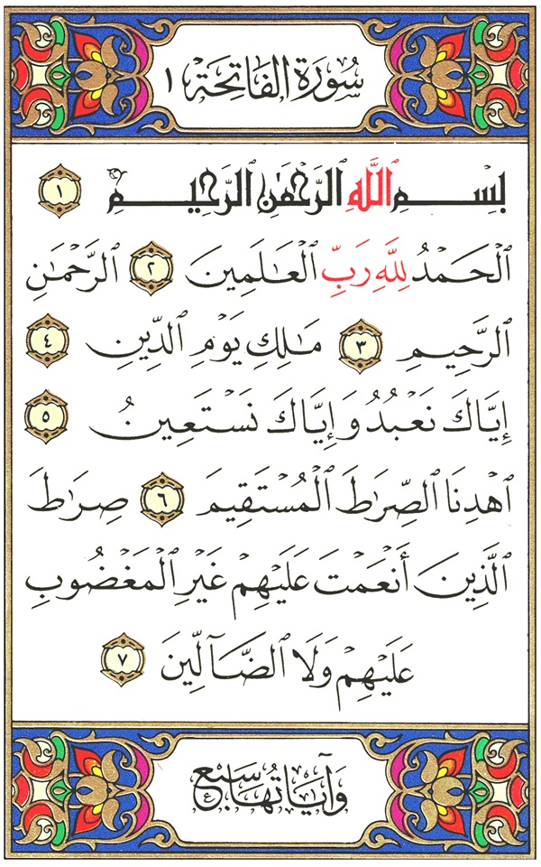 الفاتحة