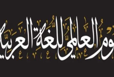 اللغة العربية2