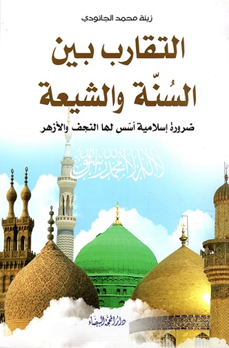 سنة وشيعة