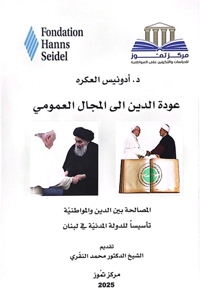 كتاب عودة الدين