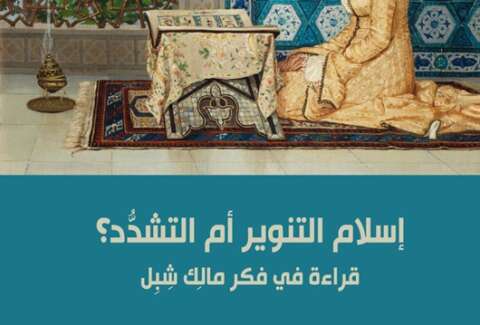 مالك شبل