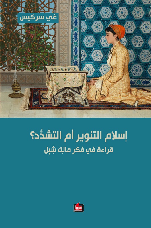 مالك شبل