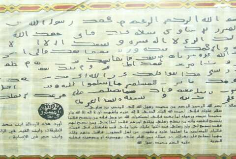 معاهدات النبي