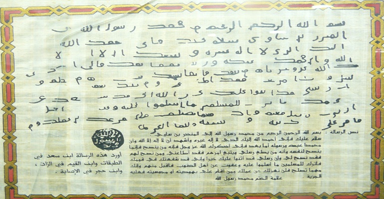معاهدات النبي