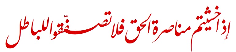 اذا خشيتم