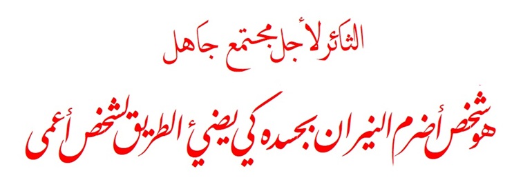 الثائر