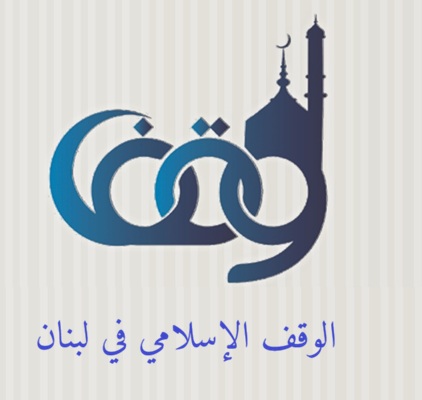 الوقف
