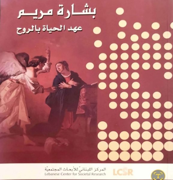 بشارة مريم