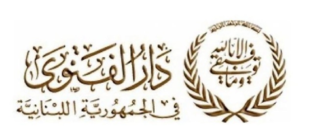 دار الفتوى2