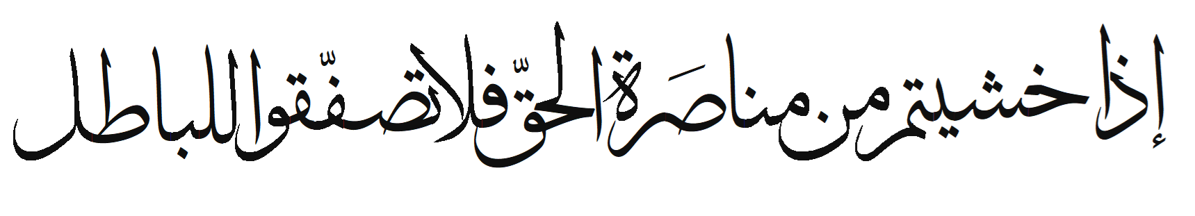 لا تصفقوا