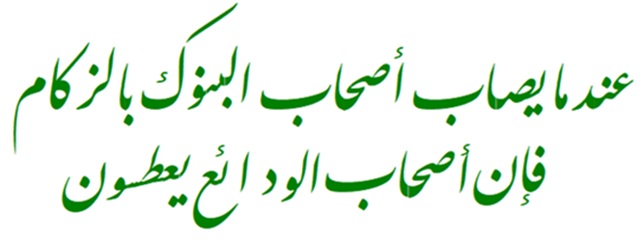 أصحاب البنوك