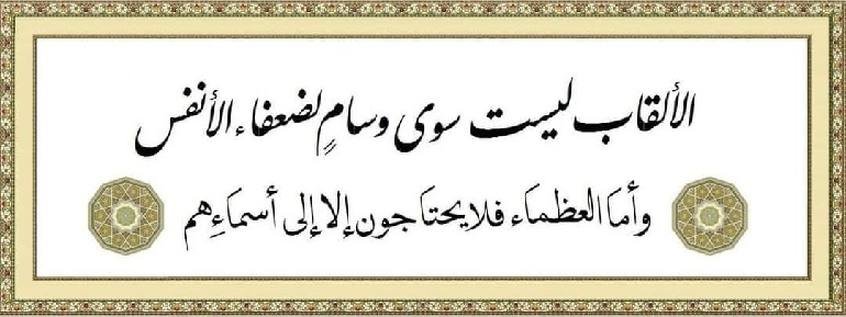 الألقاب