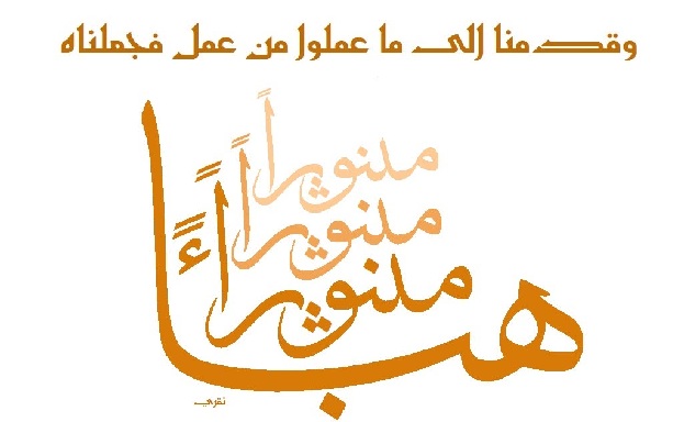 هباء